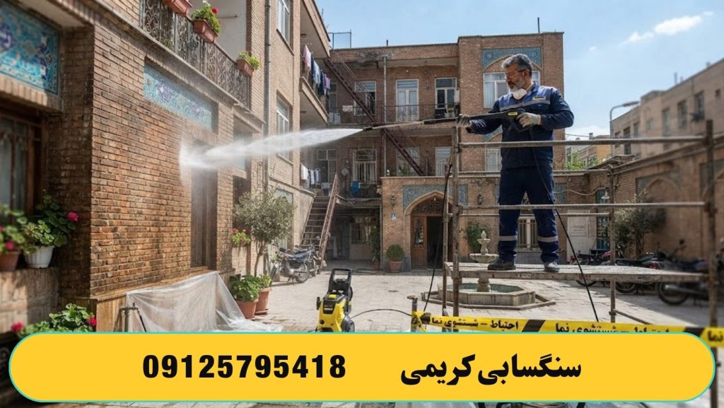 شستشوی نمای آجری با چه دستگاهی انجام می گردد.