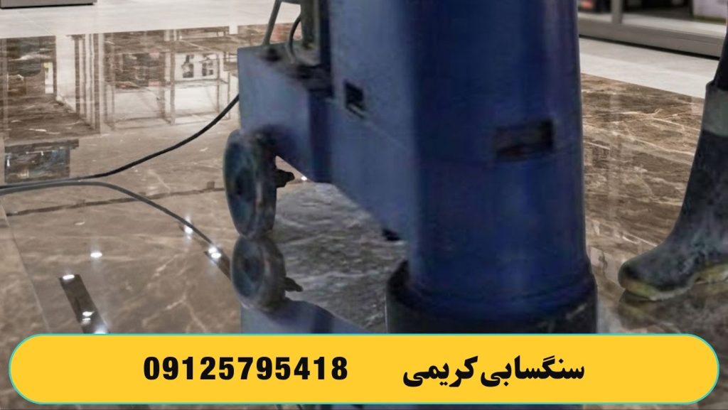 چگونه لکه های سنگ را پاک کنیم در سنگ ها
