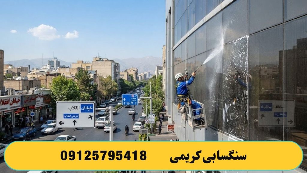 نماشویی شیشه ای و روش های آن