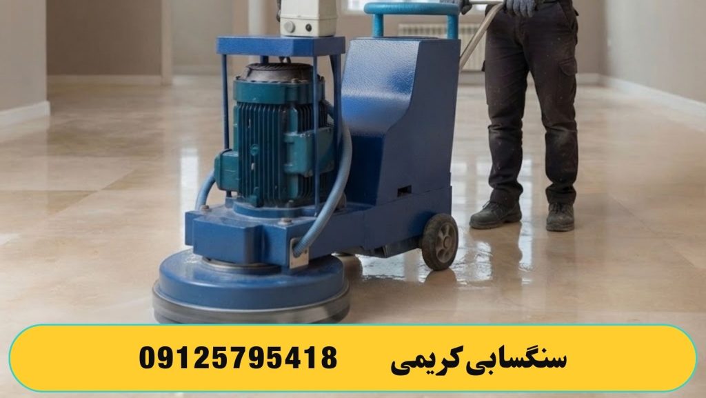 کفسابی در پونک ، چهاردیواری ، ستاری