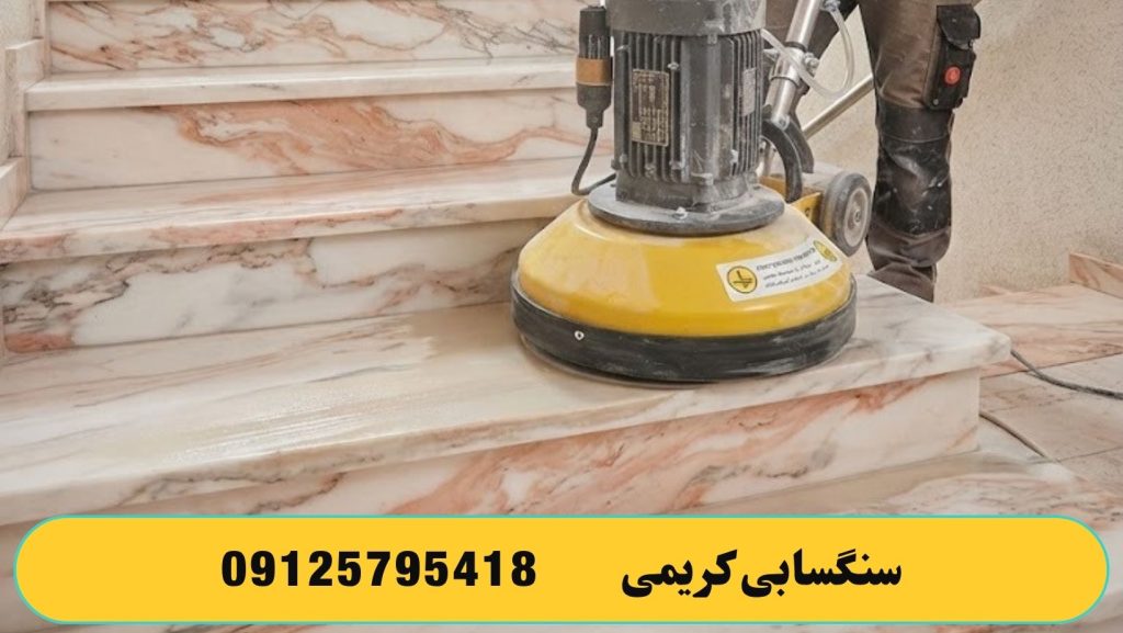 ساب زدن پله ها در کرج ، مهرشهر ، هشتگرد