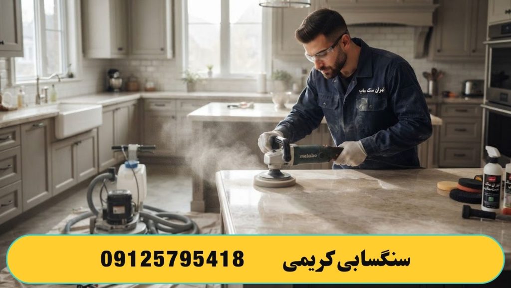 ساب زنی با دستگاه کفسابی