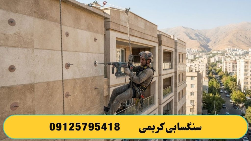 ریختن سنگ نما