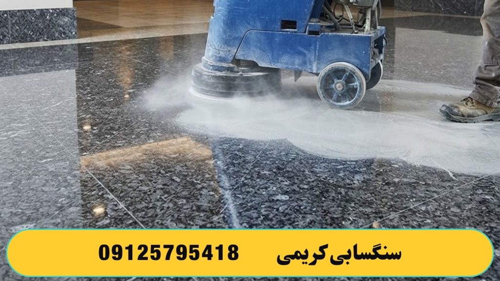 البته که چند نوع کفسابی وجود دارد که برروی سرامیک انجام می گیرد