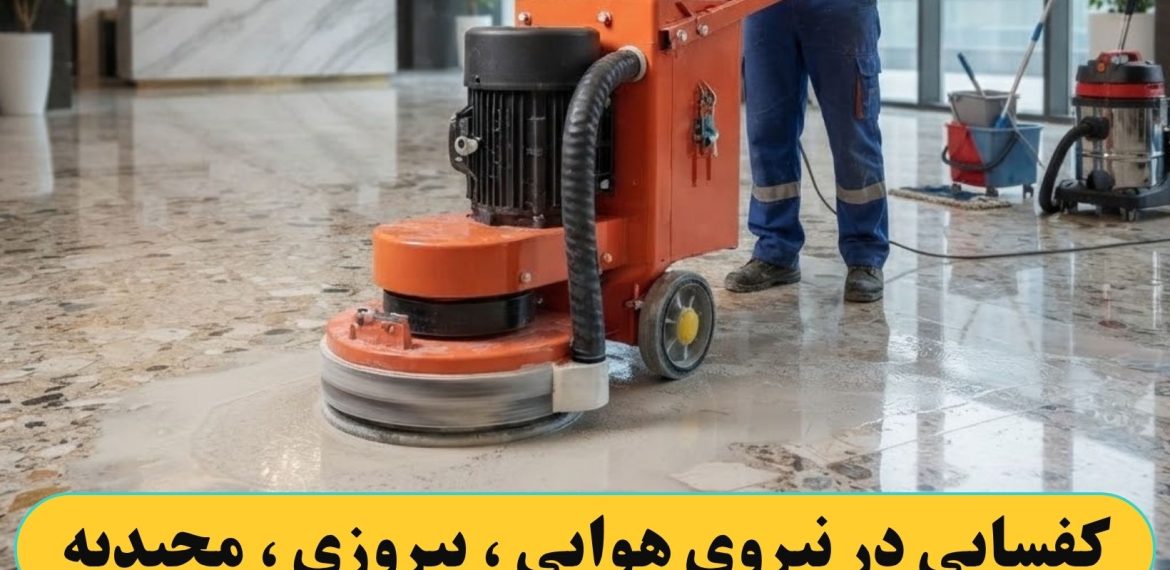 کفسابی کردن در نیروی هوایی ، پیروزی ، مجیدیه