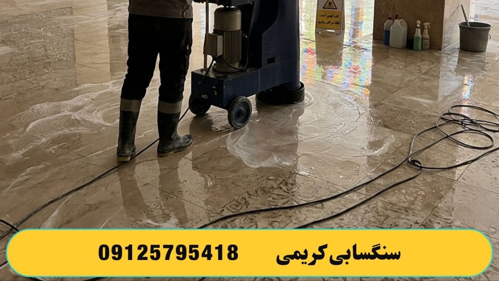 قیمت کفسابی ساختمان