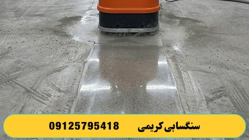 دلیل کفسابی بتن :