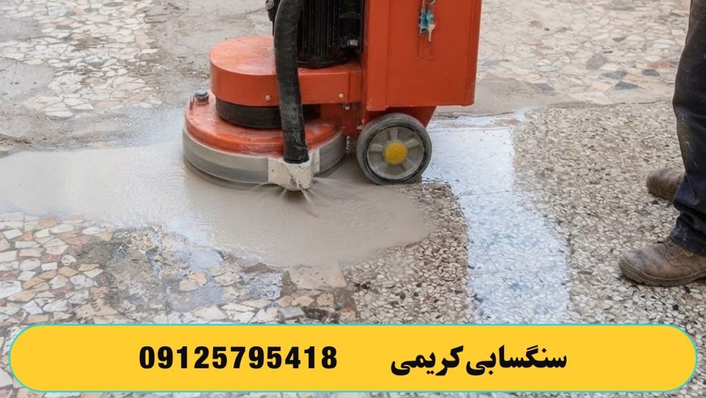 فرچه سابی موزاییک
