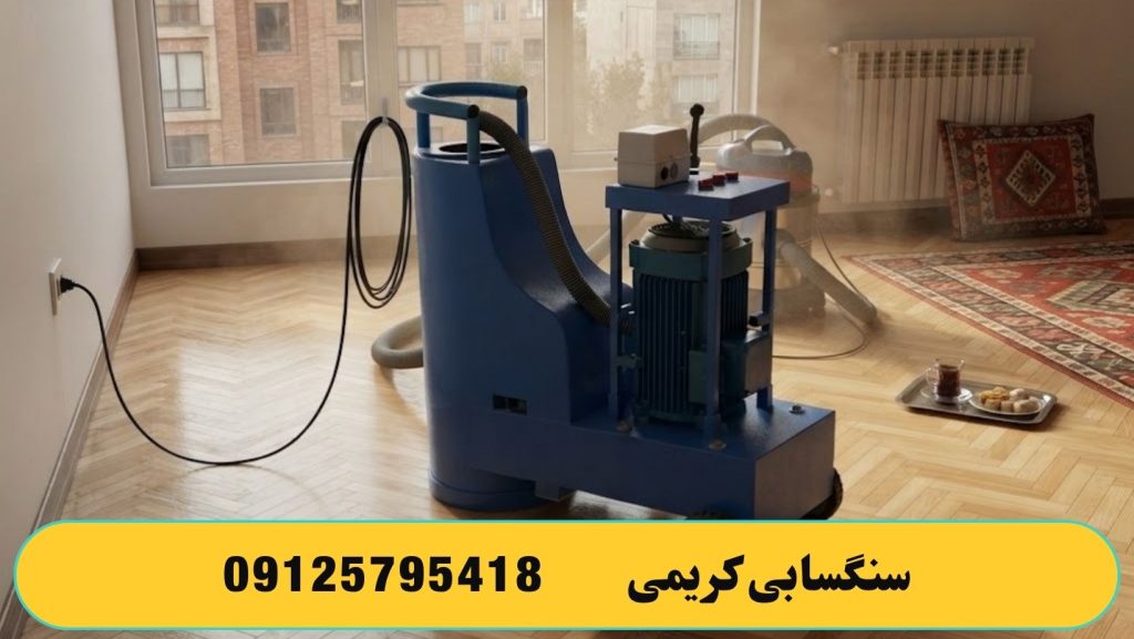 اجاره دستگاه ساب پارکت