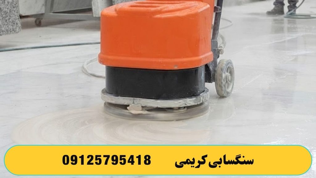 جنس نوع سنگ برای کفسابی