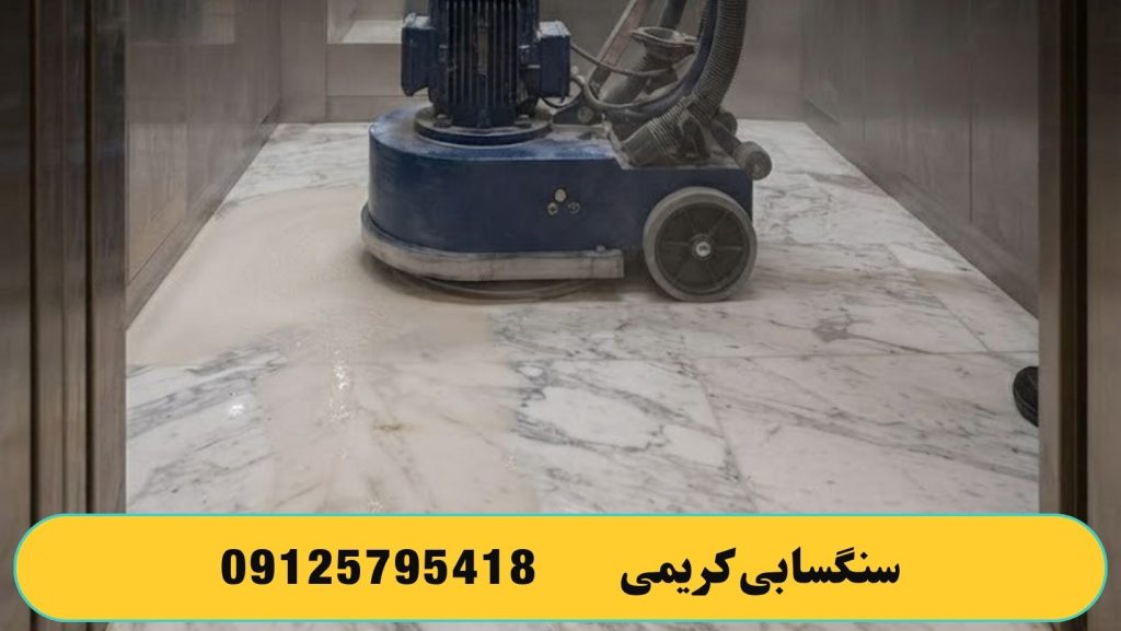 کف سابی سنگ آسانسور