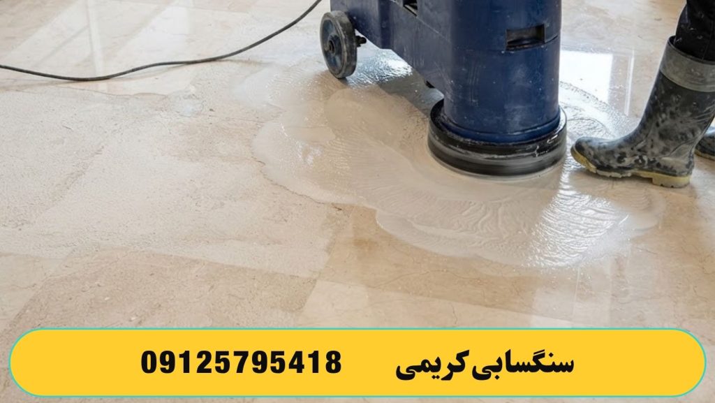 ساب زدن سنگ ها
