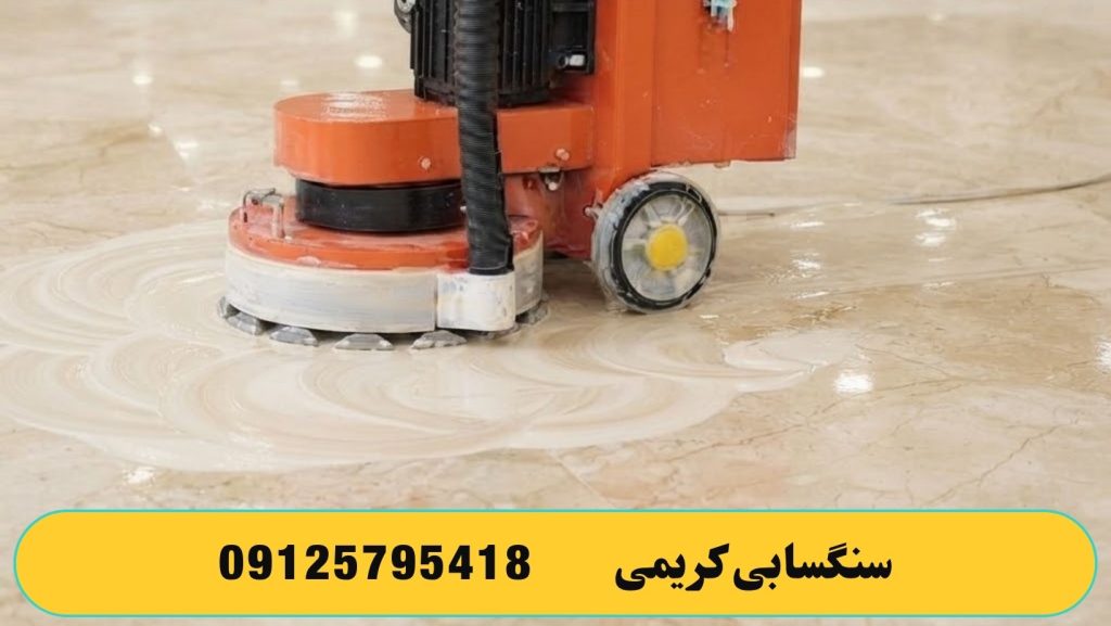 کف سابی سنگ های کدر شده