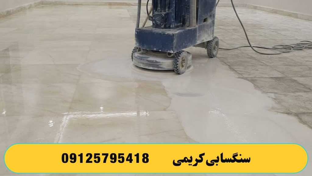 آیا برای ساب زدن سنگ نیاز است که کفسابی ایتالیایی صورت بگیرد ؟