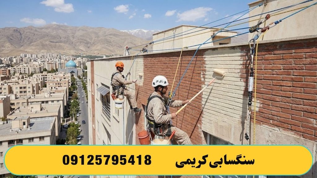 استفاده از راپل کاران برای رنگ آمیزی نما