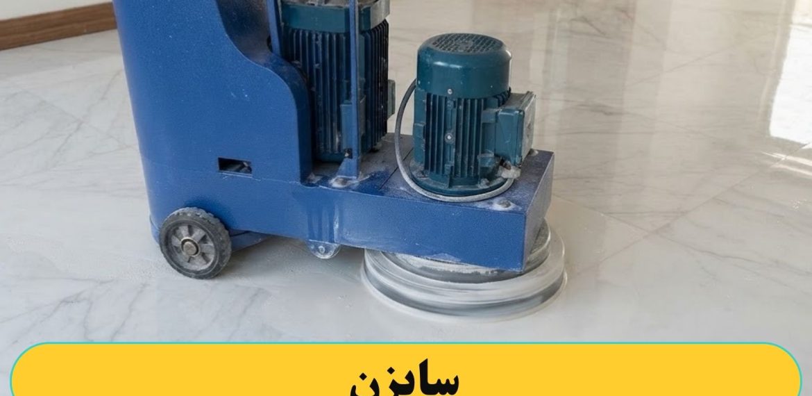 سابزن با دستگاه