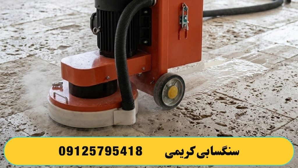 کفسابی در شرق تهران