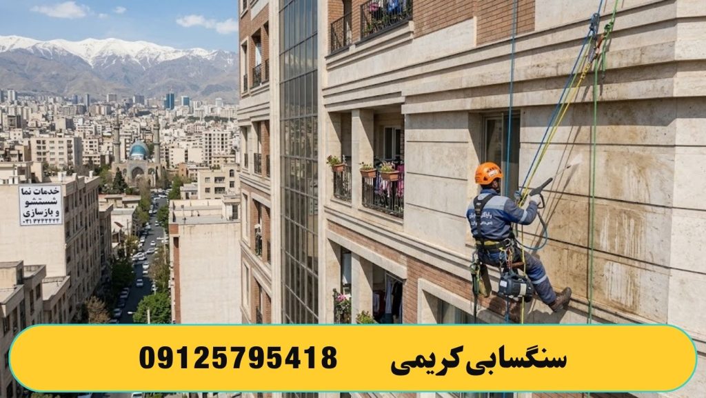 نماشویی با استفاده از داربست: